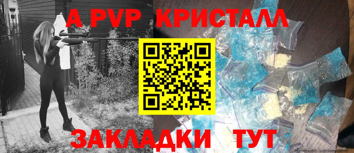 A-PVP Crystall Верхняя Салда