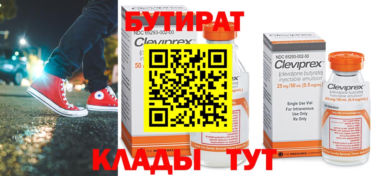 Бутират 1.4BDO Верхняя Салда
