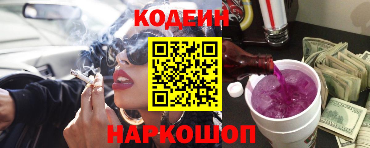 Codein напиток Lean (лин)  Вход с VPN  Верхняя Салда  Кодеиновый сироп Lean Purple Drank 