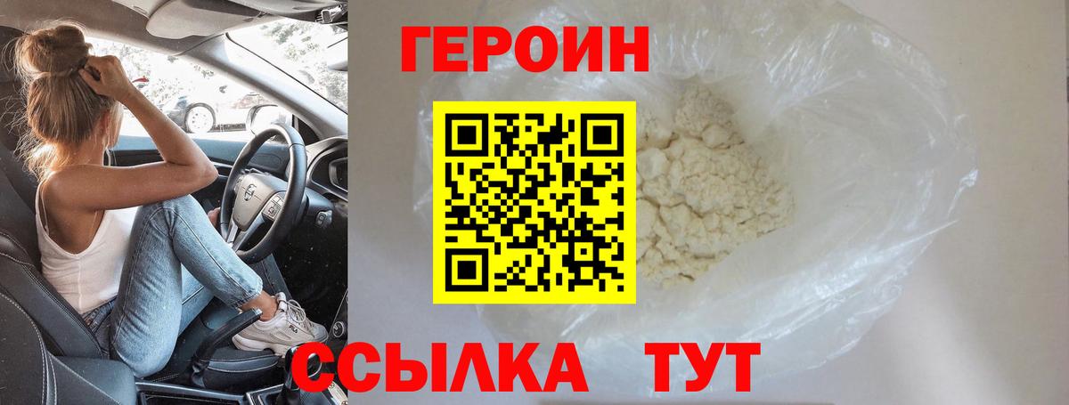ГЕРОИН белый  Вход с VPN  Героин  Верхняя Салда 